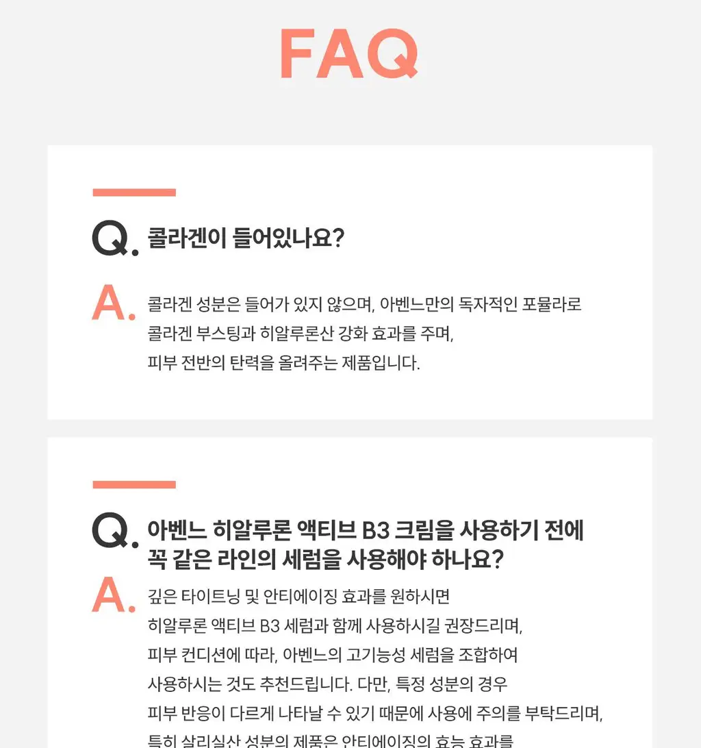 [리프팅] 아벤느 히알루론 액티브 B3 안티에이징 크림 50ml 기획 (+괄사+크림 2ml*2) 상세페이지 38